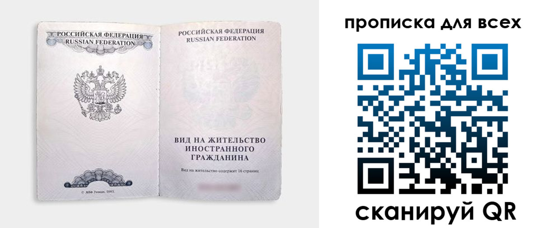 прописка штамп в Бугуруслане