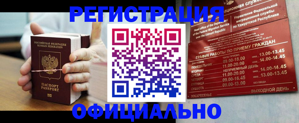 прописка законно в Бугуруслане