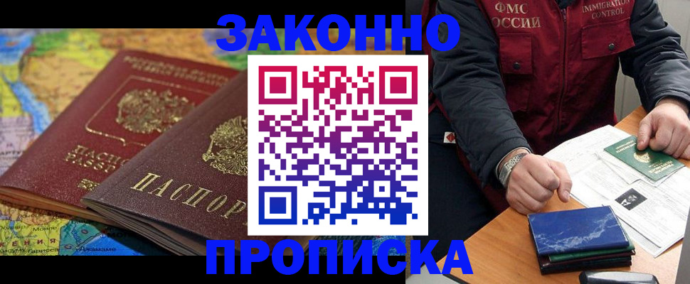 прописка в Бугуруслане