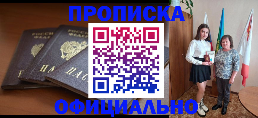 прописка законно в Бугуруслане