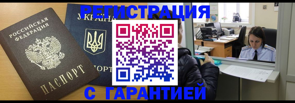 временная регистрация 2025 в Бугуруслане